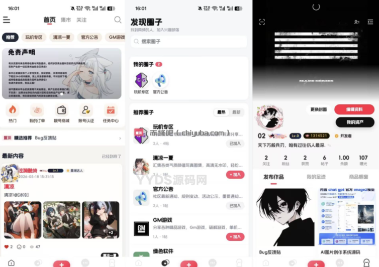 星域社区开源版本三端通用