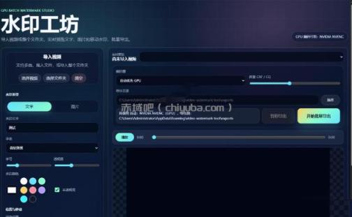 批量视频添加动态水印！Windows纯本地运行，支持GPU加速，完全免费，视频防搬运工具水印工坊，可以批量