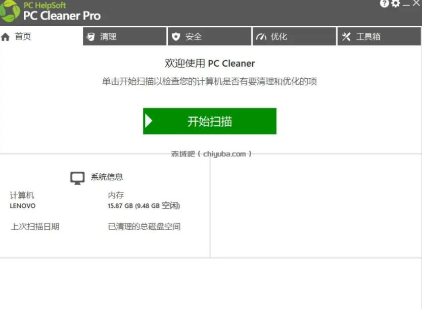轻松吊打Win系统自带工具！电脑清理神器，拯救电脑容量，仅5MB，完全免费使用PC Cleaner Pro