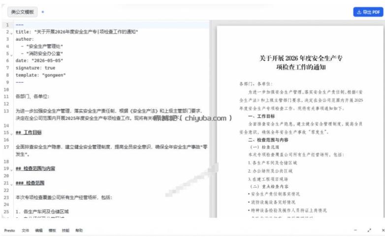 只需导入Markdown内容，实时预览一键导出专业PDF！轻松解决AI生成内容排版问题Presto