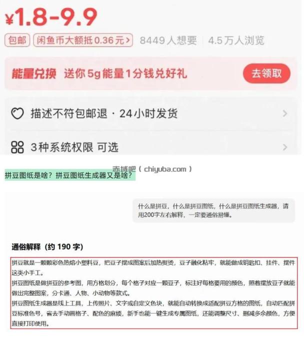 闲鱼卖拼豆图纸生成器,一单1.8-9.9,单号月收益居然达到2000+一键出图永久使用