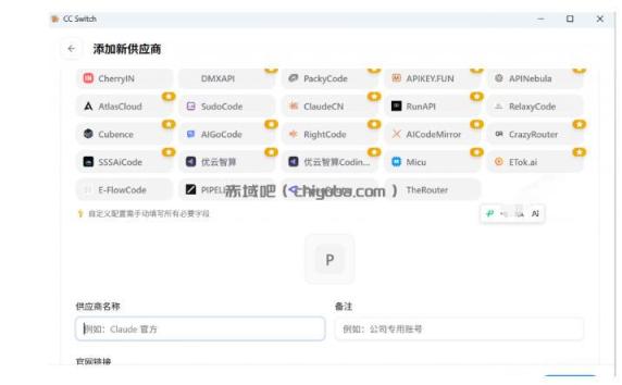 一键给Chatgpt、Codex、Claude接入地第三方中转站，CC Switch统一管理你的AI编程工具工作流