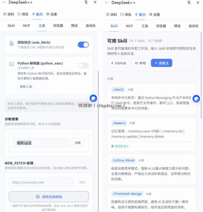 给DeepSeek装上“外挂双手”,秒用Skill,拥有长期记忆、浏览器控制和工具链!开源插件,DeepSeek++