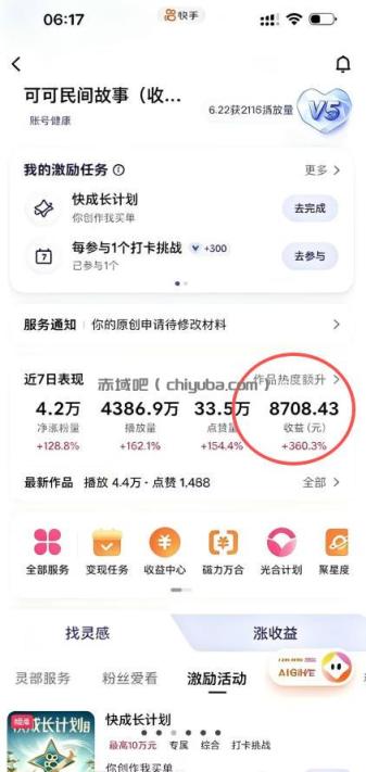 某大佬的AI民间故事教学，伙伴计划+光合计划+分成计划+收徒商单等多种收益，跟着实操就能快速落地变现