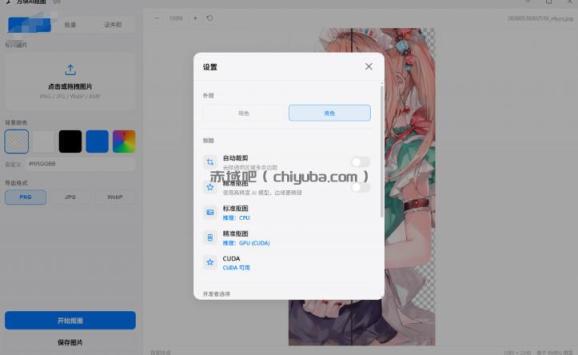 Windows离线抠图神器来了!支持批量抠图+证件照排版打印,基于RMBG2模型,GPU加速方块AI抠图
