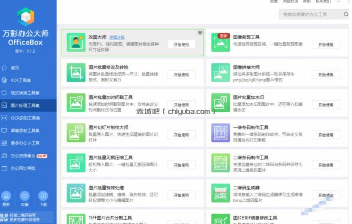 官网于已正式停服下架！现在离线版成了终身免费版，内置60+实用工具，万彩办公大师离线版OfficeBox