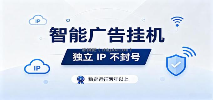 图片[1]-独立IP防封号，全自动运行，项目稳定落地两年以上，低门槛轻副业。-小创项目网