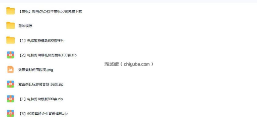 1500+套剪映模板素材,超级超级无敌剪映剪辑模板合集包!附带预览图,全免费,撑爆你的网盘内存
