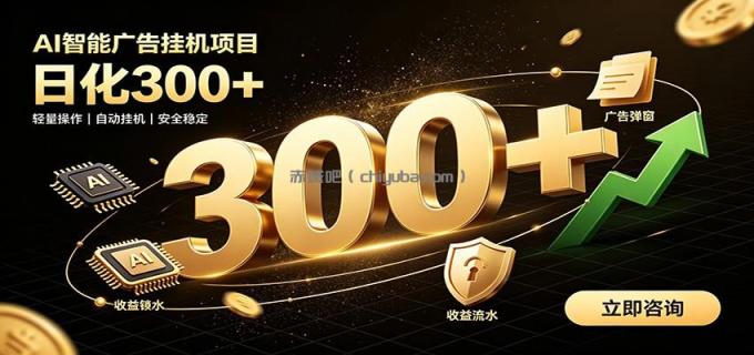 图片[1]-捡钱方法教学，AI广告全新玩法，月入过万无压力，适合各类人群兼职创业-小创项目网