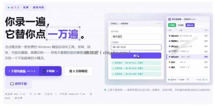 专业Windows键鼠自动化工具,免费永久使用,告别重复操作,小白也能快速创建自动化脚本 点点精灵