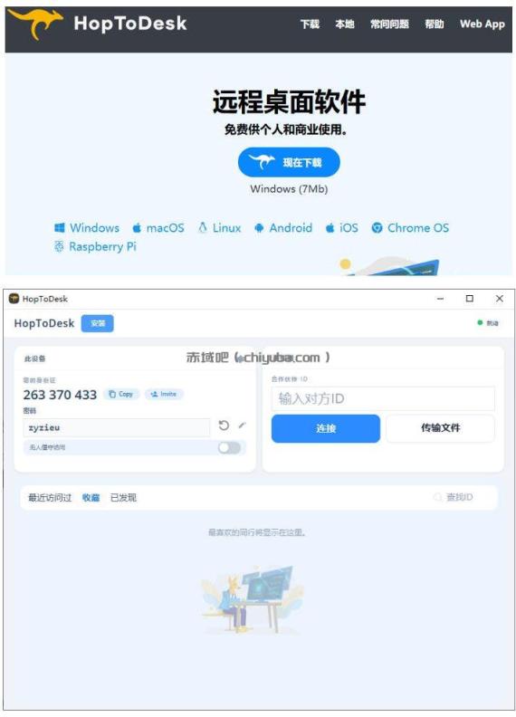 开源桌面远程工具，远超收费版本！免费供个人和商业无限使用，全平台支持，桌面远程控制HopToDesk