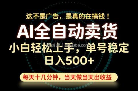 这不是广告,是真的在搞钱!当天做,当天变现,单号日入稳定500+,长期稳定可做!【揭秘】