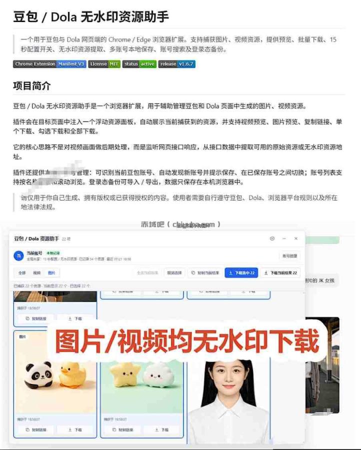 最新豆包无水印下载终于来了!支持豆包图片+视频,15秒视频配置本地账户管理及批量下载,浏览器插件