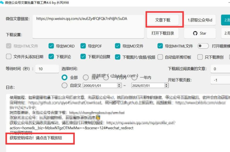 2026年最新版微信公众号文章下载神器,支持一键批量导出含图片视频评论,还能保存合集!