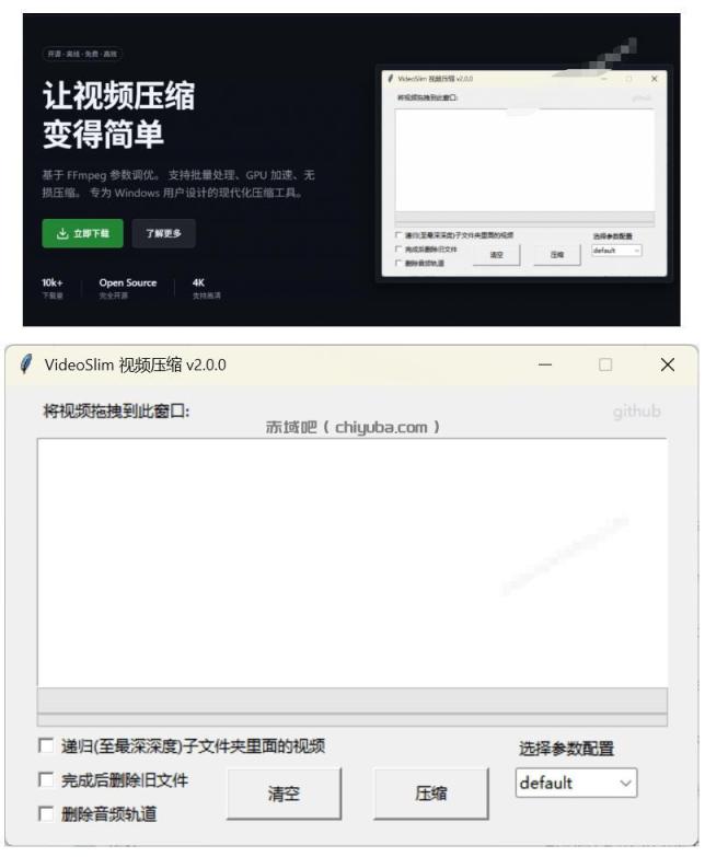 Github开源视频压缩瘦身工具,轻松压缩90%,并保持画质清晰,完全免费绿色无广告!VideoSlim