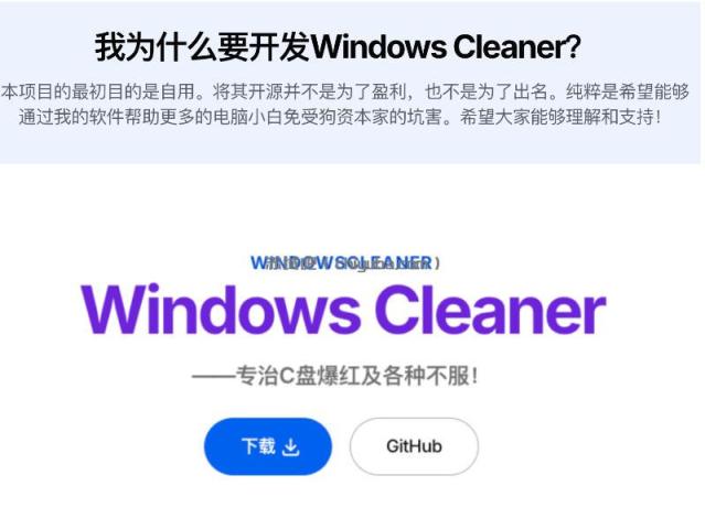Github收获4K stars!免费C盘清理神器,轻松腾出几十G空间,支持C盘迁移Windows Cleaner