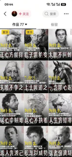 人性思维格局类短视频教学，抖音20W博主亲授，橱窗带货6W件，可做伙伴计划、精选独家、接商单广告