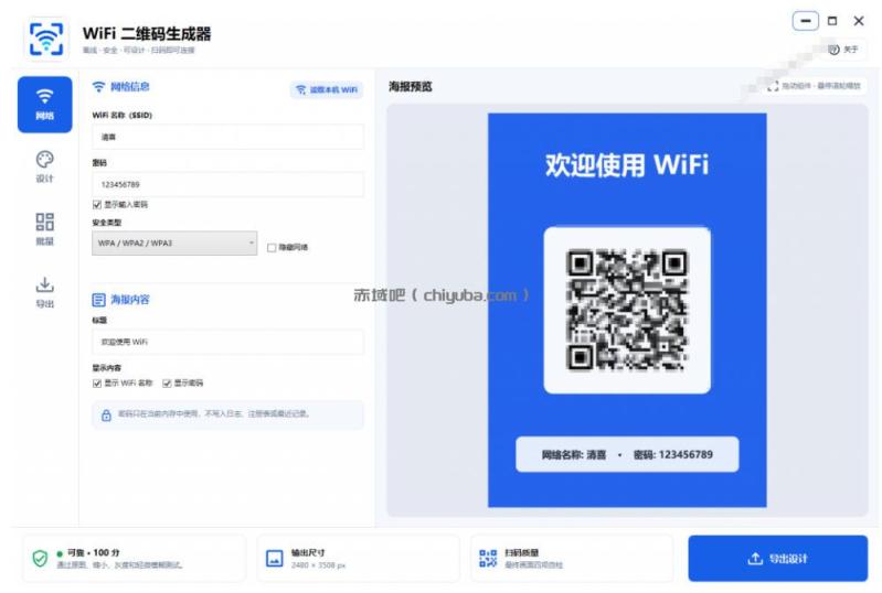 完全离线使用！WiFi二维码生成器，一键扫码快速连接WiFi，支持自定义风格导出WiFi二维码生成器