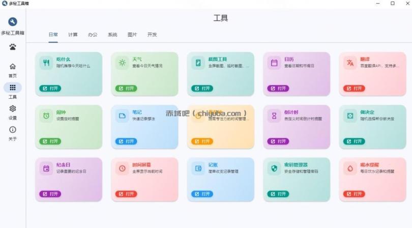 Windows桌面工具集合！内置50+实用简约桌面小组件，含截图、录屏、翻译、天气等，多秘工具箱