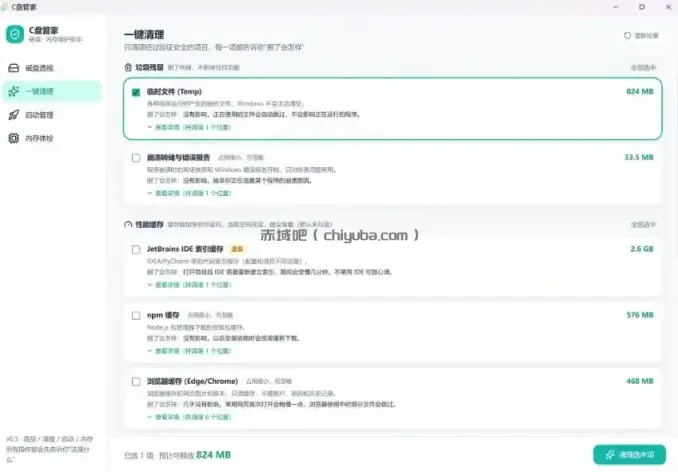 Windows超轻量的C盘管家！超级有特点，支持磁盘分析及清理提醒，2M大小体积，完全免费C盘管家