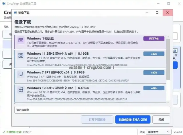 免U盘重装！这工具让小白也可快速重装Windows，支持无人值守配置，数据无忧CmzPrep_Rev2