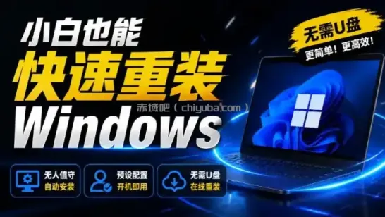 免U盘重装！这工具让小白也可快速重装Windows，支持无人值守配置，数据无忧CmzPrep_Rev2