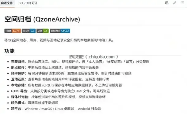 一键将你QQ空间全部内容备份下来！照片/视频/动态信息全存本地，Github最新开源项目QzoneArchive
