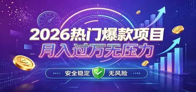图片[1]-爆款Ai项目，月化过万，无需耗费精力操作，稳健实现每月增收-小创项目网