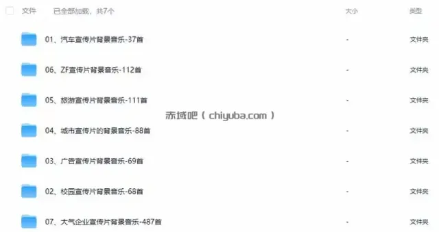 图片[3]-某宝付费购买，常用6G音效合集！970+首宣传片背景音乐，无版权可商用大气素材，分类清晰，高质量内容-小创项目网
