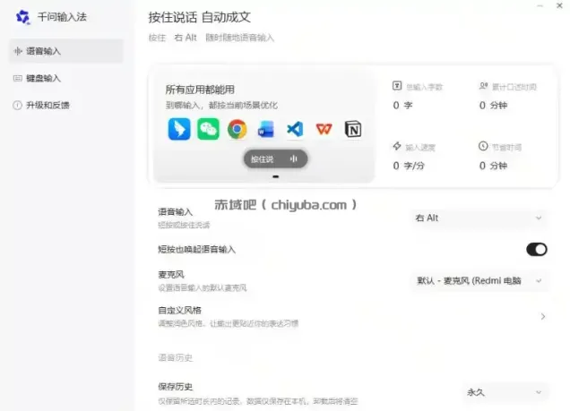 通义千问输入法来了！让文字输入变得如此简单，最快300字/分，AI自动润色，说话秒变工整文字
