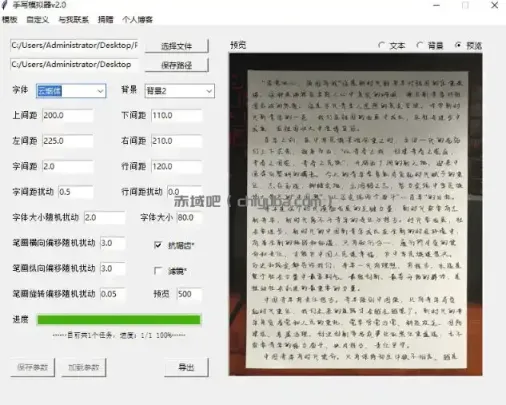 罚抄神器!罚抄10万字都不在怕了,手写字体模拟生成器,附带新整理背景图和字体,纯本地离线运行