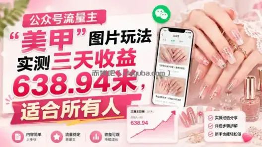 公众号流量主