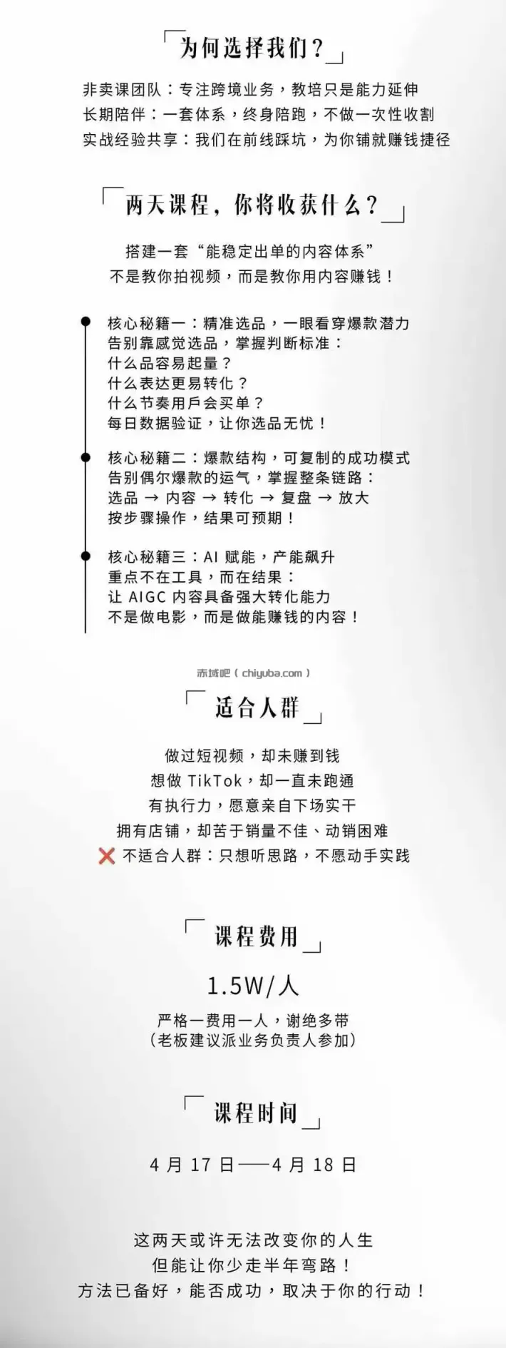 图片[3]-AIGC×TikTok美区短视频带货线下课；两天一夜完整回放，12小时高清视频收录头部操盘手全流程教学-小创项目网