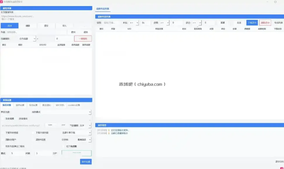 抖音作品监控大师，多账号监控丨自动下载丨电脑软件