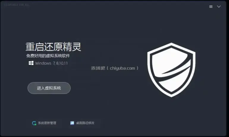 重启一下，就是新电脑！系统重启还原影子工具来了，一键还原，绿色零占用、零配置、永久免费DiskFreeze