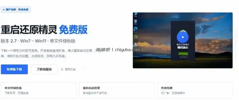 重启一下，就是新电脑！系统重启还原影子工具来了，一键还原，绿色零占用、零配置、永久免费DiskFreeze
