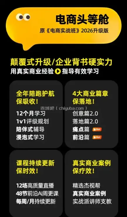 电商头等舱2026新课，当AI把执行变得廉价，理解真实商业需求，将成为价值核心