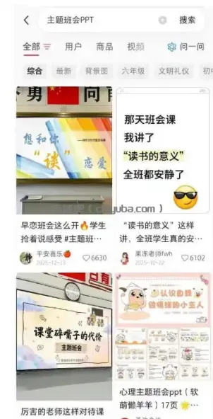 AI课件自动化副业实战课，1小时量产全套原创课件，小红书素材批量生成，全自动变现复刻，半年3000单