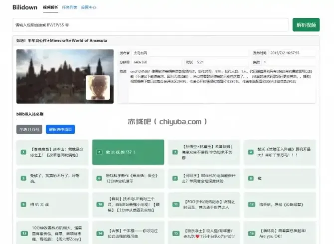 Github开源B站视频下载工具！支持8K与杜比视界的哔哩哔哩视频批量下载工具，简单易用Bilidown
