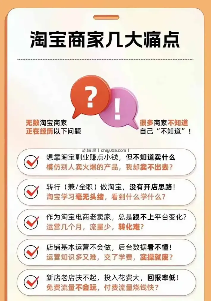 图片[4]-2026淘天开单秘籍PRO实战陪跑课程：全套落地运营玩法，一站式解决淘宝流量低、不出单难题(更新260906-小创项目网