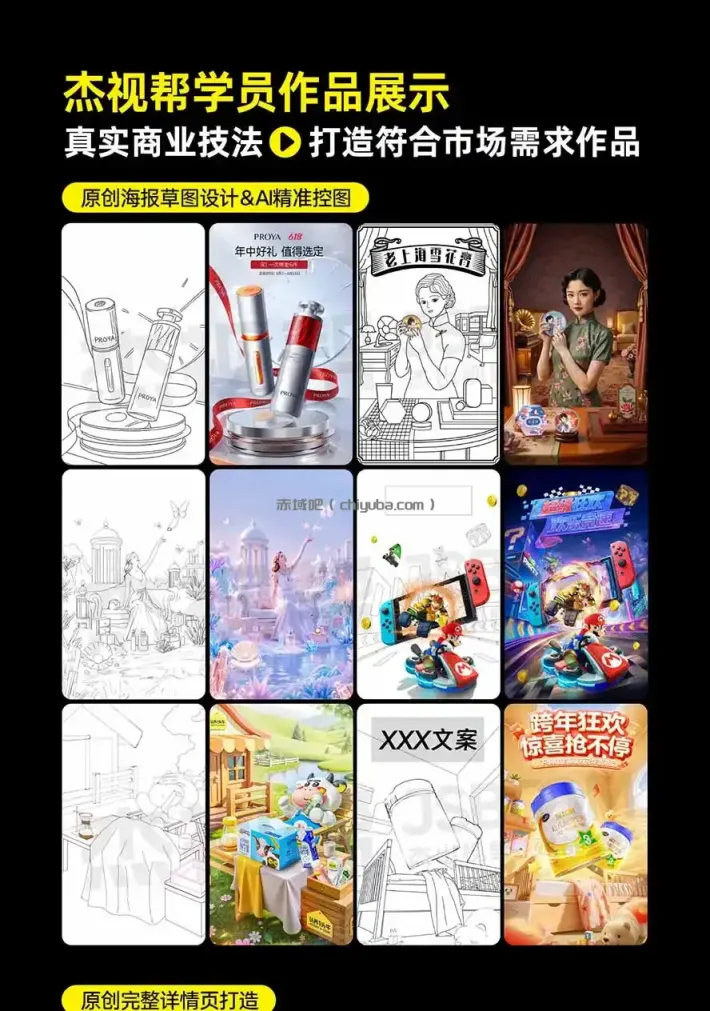 图片[5]-电商头等舱AI设计全能进阶2026新课：PS+即梦+Nano Banana+ComfyUI，从产品精修到详情页全案设计-小创项目网