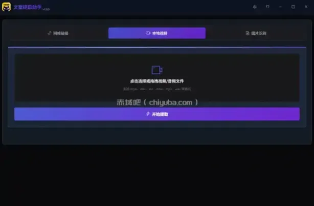 文案提取工具来了，支持图片、音频、视频，快速转为txt，完全免费