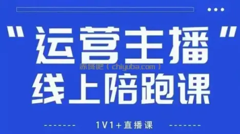 猴帝1600线上课，拉爆自然流，做懂流量的主播，新规政策下，自然流破圈攻略【更新260822】