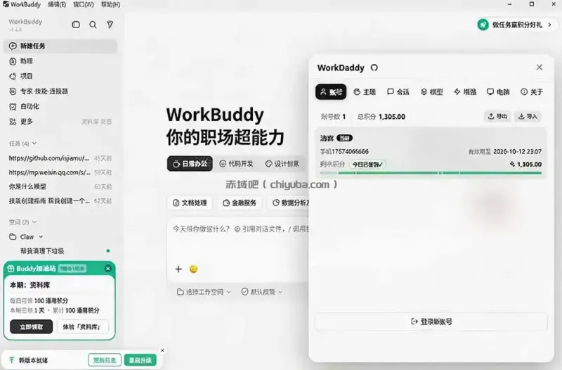 WorkBuddy重度用户必装！多账号·主题·增强工具集，零侵入、零重签名，WorkDaddy
