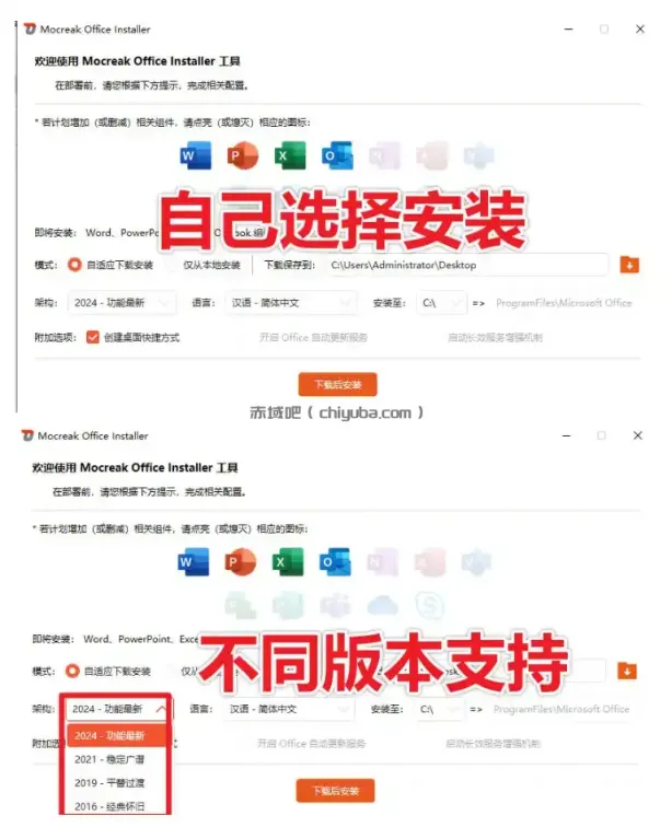 Office全自动一键部署安装，最高支持2024版本，可自定义安装组件，内置激活工具，全免费使用Mocreak！