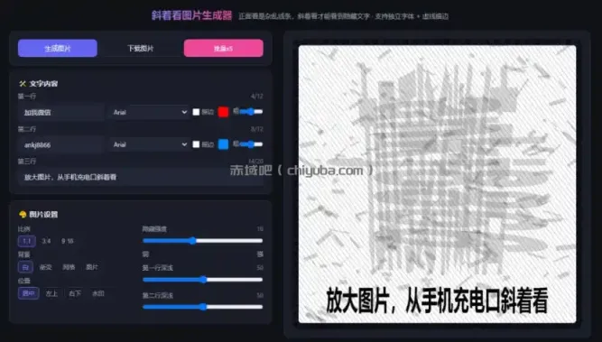 自媒体引流工具来了，把你的微信藏到图片中，正面看是乱七八糟的乱码，手机平躺从充电口看就能看出实际内容