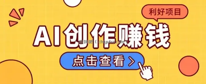 图片[1]-不用露脸、不用懂车！利用AI轻松创作汽车故事视频，普通人可落地变现-小创项目网
