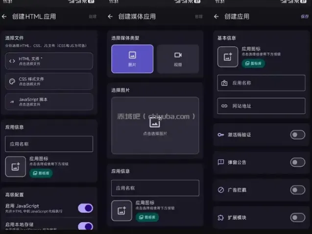 目前最好用，一键将网站生成安卓应用！支持去除广告、弹窗公告、激活码验证、广告集成等web-to-app