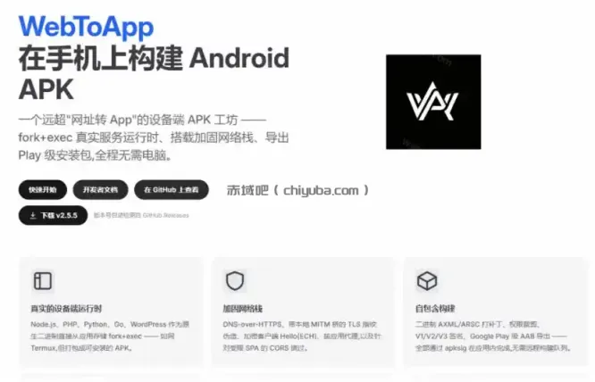 目前最好用，一键将网站生成安卓应用！支持去除广告、弹窗公告、激活码验证、广告集成等web-to-app