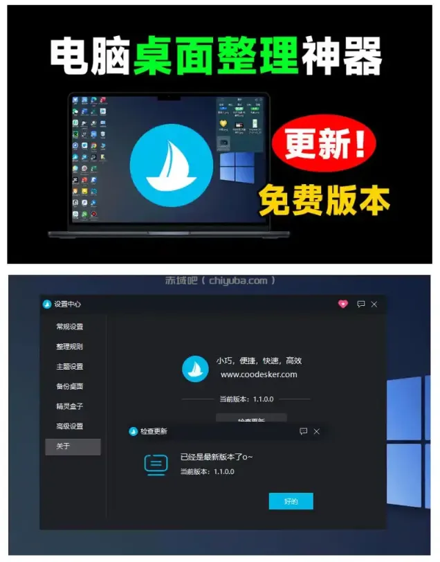 5M不到的免费软件，让Windows桌面一键清爽！Github免费版，再次更新，电脑桌面神器酷呆桌面